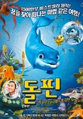 돌핀꿈꾸는 다니엘의 용감한 모험 =   