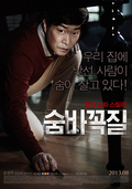 숨바꼭질    
