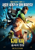 에픽숲속의 전설 /   