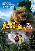 토토의 움직이는 숲    