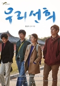 우리 선희    