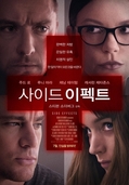 사이드 이펙트    