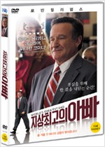 지상 최고의 아빠    
