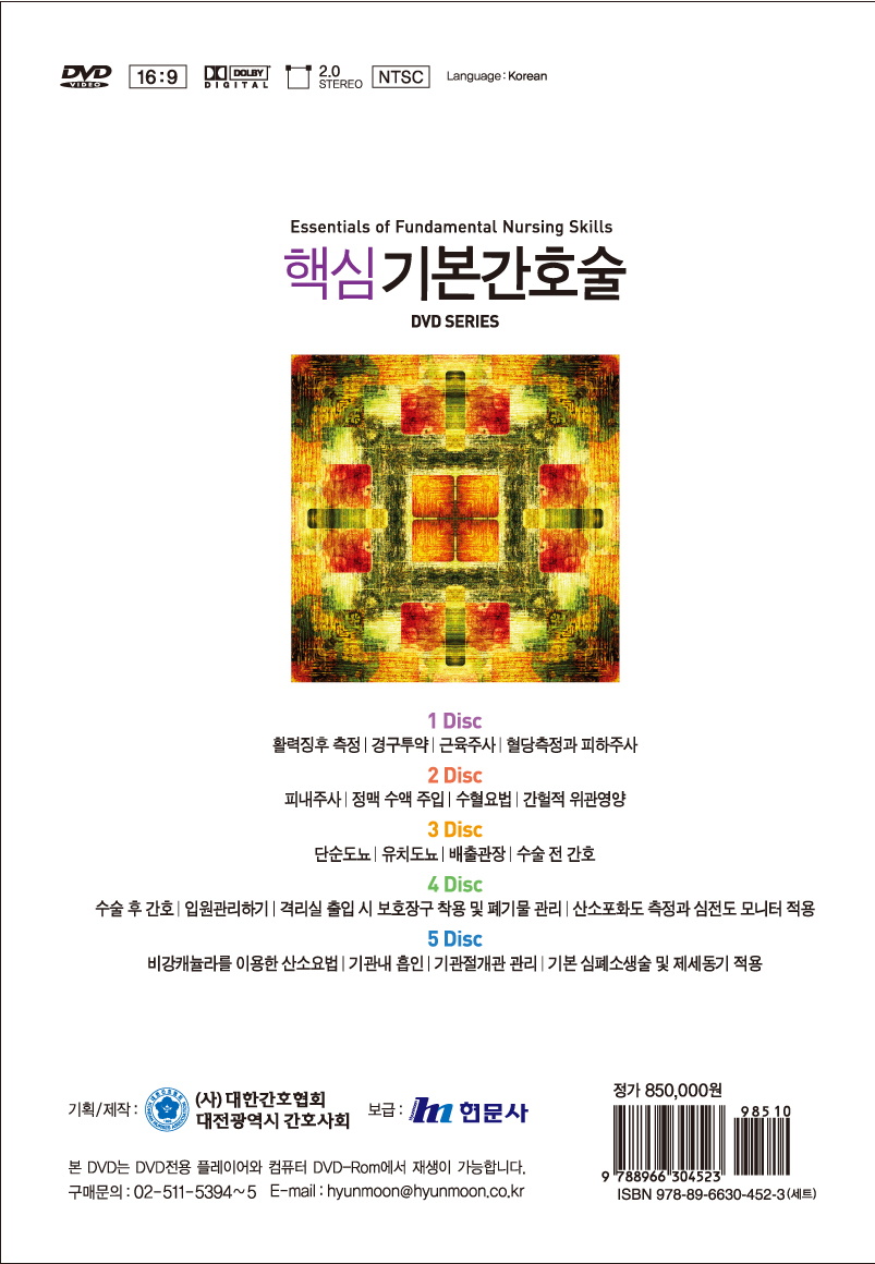 핵심기본간호술4 =    