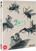 화이-괴물을삼킨아이    