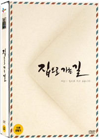 집으로 가는 길    