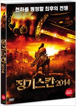 징기스칸 2014    