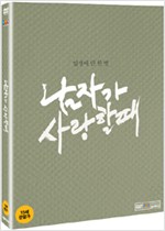 남자가 사랑할 때    