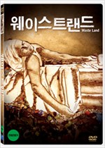 웨이스트랜드    