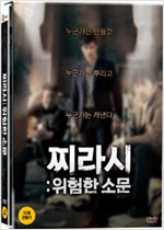 찌라시위험한 소문/   