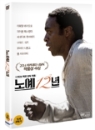 노예12년두 인생을 산 한 남자/   