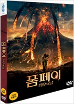 폼페이최후의 날/   