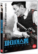 파이어스톰    