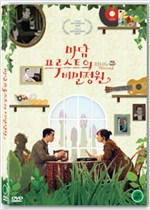 마담 프루스트의 비밀정원    