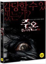 주온끝의 시작/   