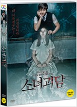 소녀괴담    