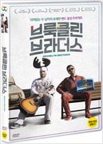 브룩클린 브라더스    