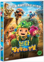 본타땅콩왕국의 전설/   