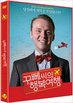 꾸뻬씨의 행복여행    