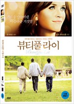 뷰티풀라이    