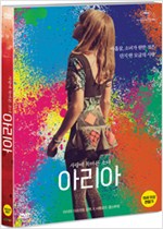 아리아사랑에 목마른 소녀/   