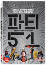 파티51    