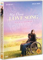 마이 러브송    