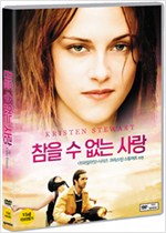 참을 수 없는 사랑    