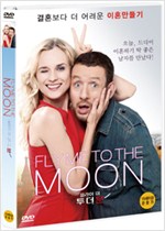 플라이 미 투더 문    