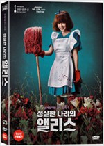 성실한 나라의 앨리스    