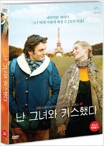 난 그녀와 키스했다    