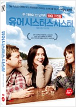 유어 시스터스 시스터    