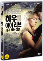 하우 아이 리브내가 사는 이유/   