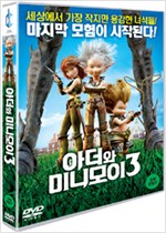 아더와 미니모이 3두 세계의 전쟁/   