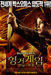 헝거게임:더 파이널   