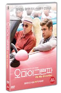 오 마이 그랜파    