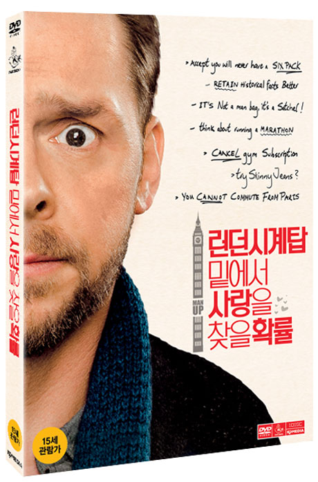 런던시계탑 밑에서 사랑을 찾을 확률    