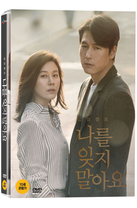 나를 잊지 말아요    