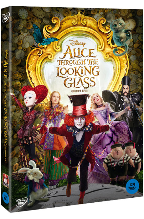 거울나라의 앨리스    