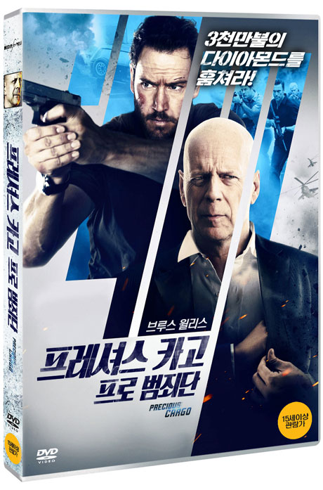 프레셔스 카고 프로 범죄단    