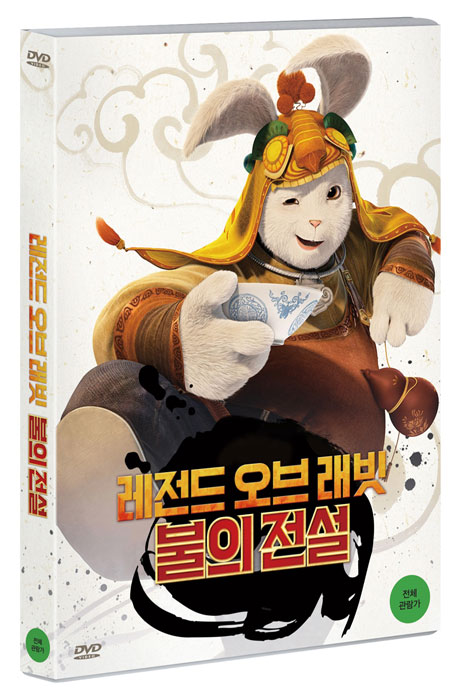 레전드 오브 래빗 불의 전설    