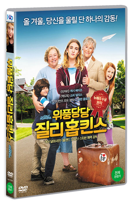 위풍당당 질리홉킨스    