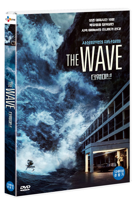 더 웨이브    