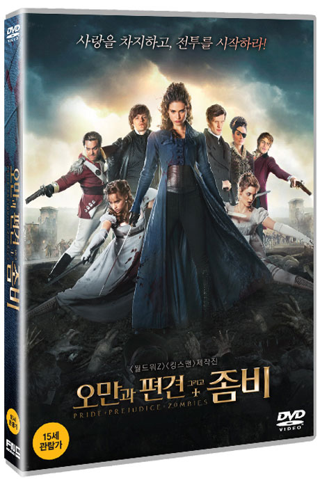 오만과 편견 그리고 좀비    