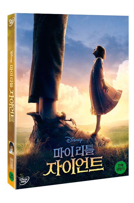 마이 리틀 자이언트    