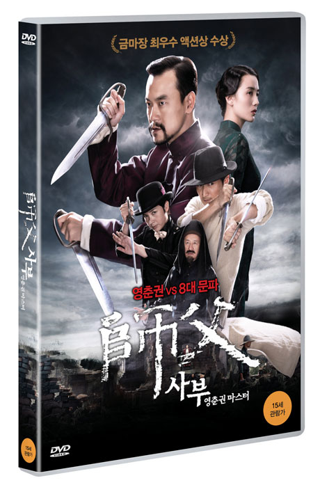 사부:영춘권 마스터   