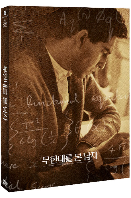 무한대를 본 남자    