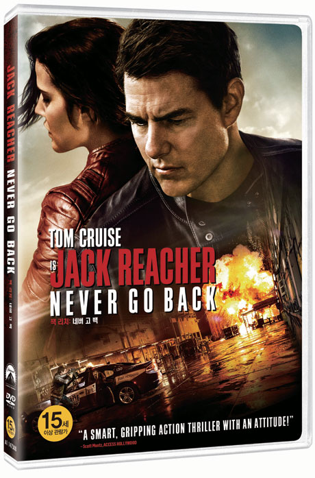 잭 리처:네버 고 백   