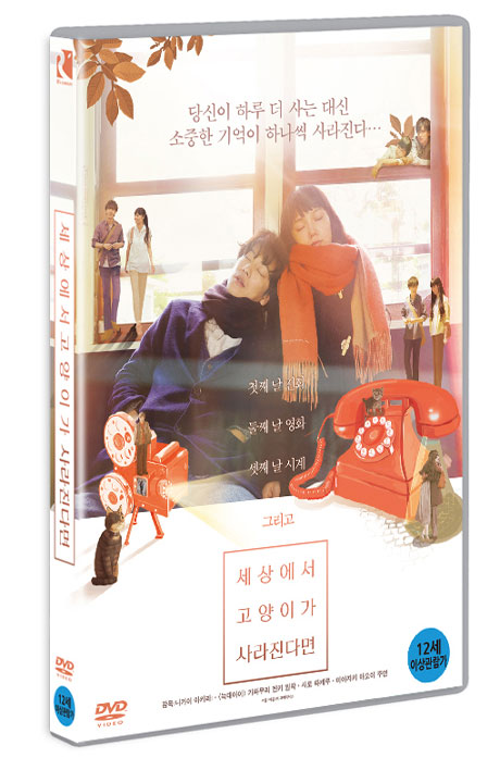 세상에서 고양이가 사라진다면    