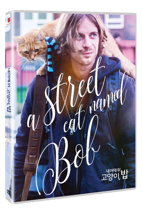 내 어깨 위 고양이, 밥    